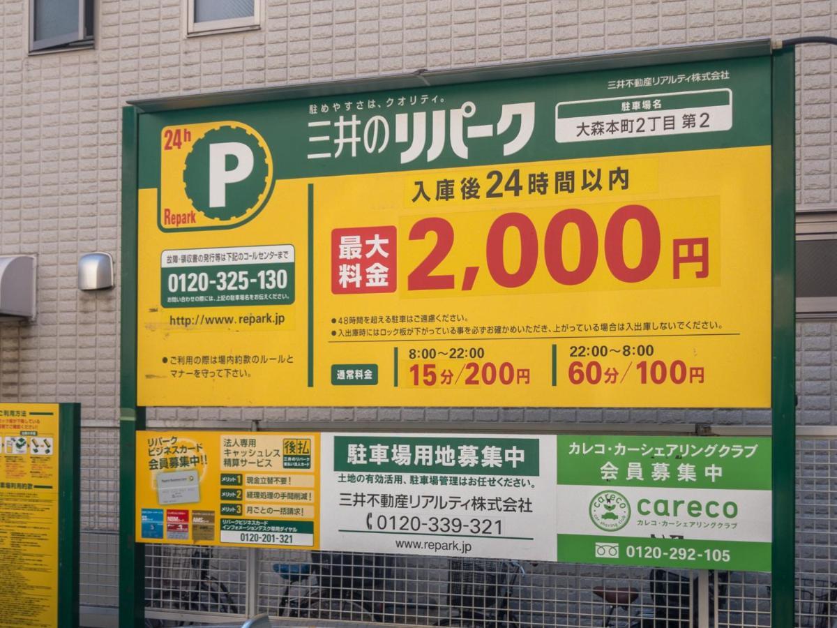 Home Sweet Office Heiwajima Tokyo Exterior photo